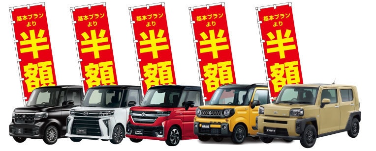 コミコミ定額1.1万円～　車両イメージ
