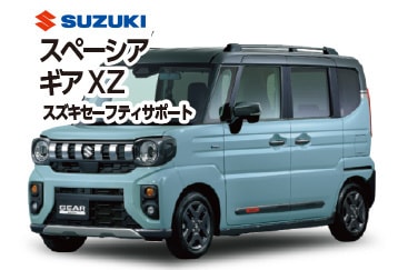 スペーシアギアＸＺ